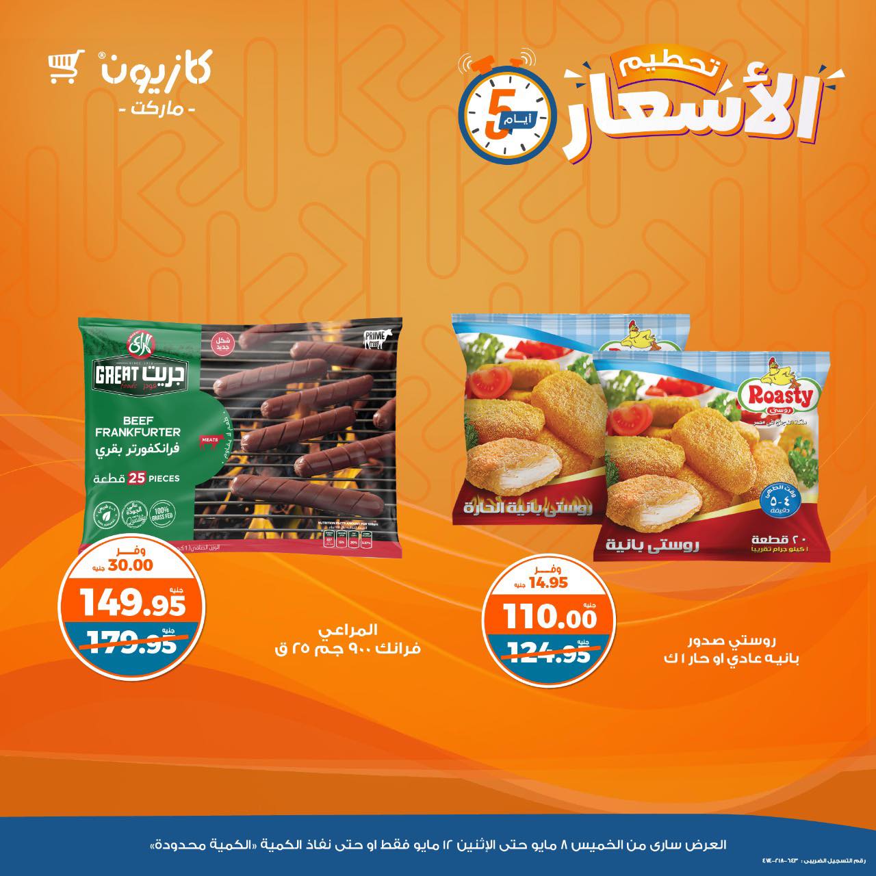 kazyon offers from 8may to 14may 2025 عروض كازيون من 8 مايو حتى 14 مايو 2025 صفحة رقم 3